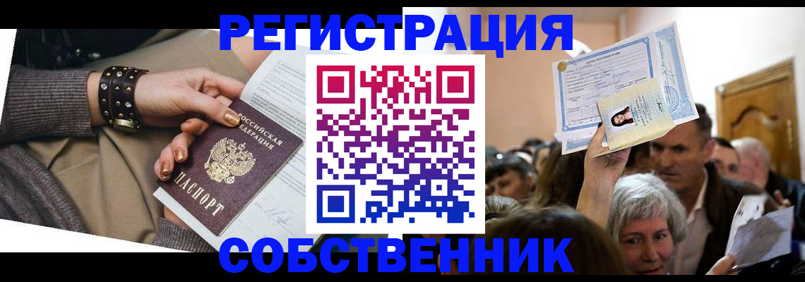 временная регистрация в квартире в Архангельской области