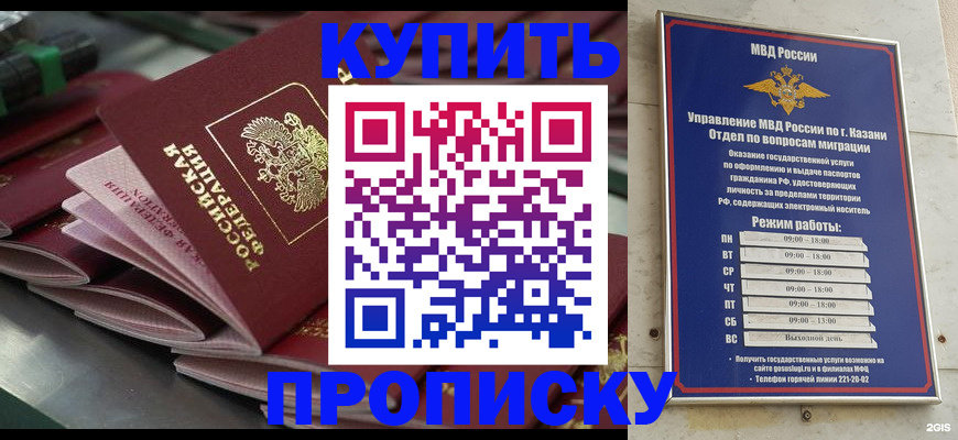купить прописку в Архангельской области
